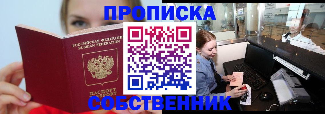 где прописаться в Салавате