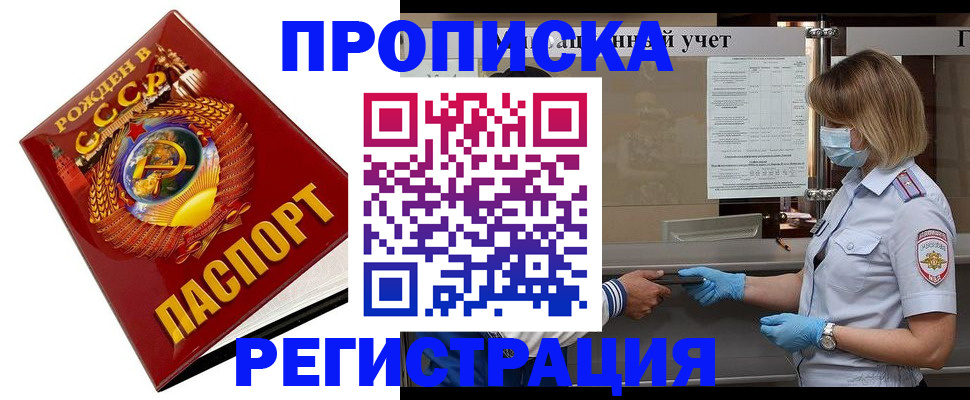 прописка штамп в Салавате