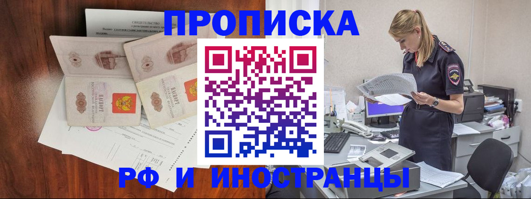 временная регистрация для всех в Салавате