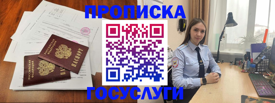 прописка для школы в Салавате