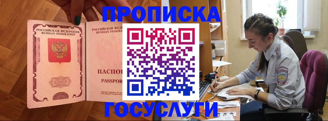 прописка законно в Салавате